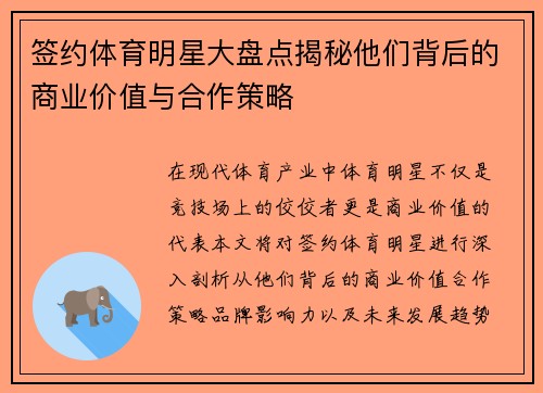 签约体育明星大盘点揭秘他们背后的商业价值与合作策略