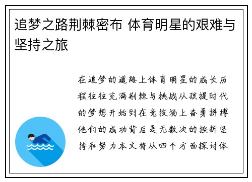 追梦之路荆棘密布 体育明星的艰难与坚持之旅
