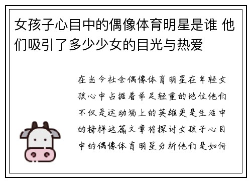 女孩子心目中的偶像体育明星是谁 他们吸引了多少少女的目光与热爱