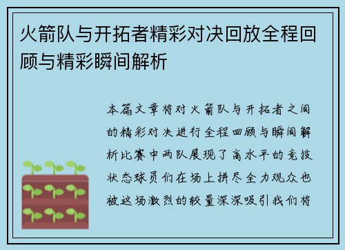 火箭队与开拓者精彩对决回放全程回顾与精彩瞬间解析