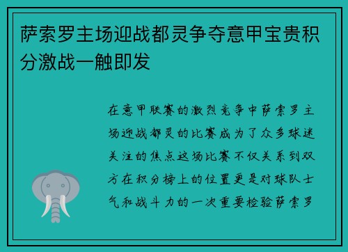 萨索罗主场迎战都灵争夺意甲宝贵积分激战一触即发